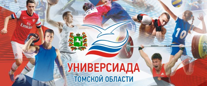 Региональная Универсиада по самбо завершилась в Томске