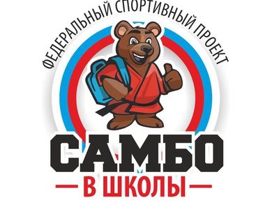 Проект «Самбо в школу» набирает обороты в Томской области