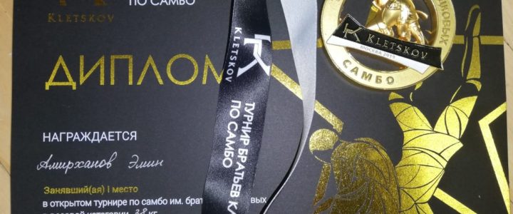 Эмин Амирханов — победитель турнира на призы братьев Клецковых