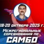Самбисты Томской области с блеском выступили на турнире памяти Руслана Абдулаева