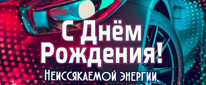 Поздравляем Алексея Петровича Гузикова с Днём рождения!