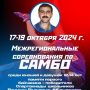 Ирина Бабичева — бронзовый призер межрегиональных соревнований по самбо в городе Бийске