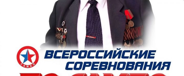 Самбисты Томской области завоевали медали на Всероссийских соревнованиях в городе Бийске