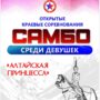 🏆 Успешное выступление самбисток Томской области на «Алтайской принцессе»